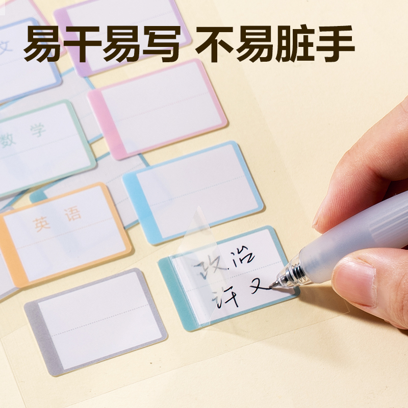 得力BT505防水帶膜姓名貼(混)(3張/包)