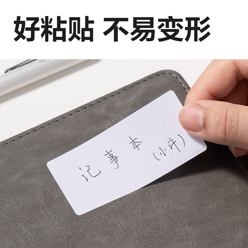 得力BT503自粘性標(biāo)貼34*73mm(白)(10張/包)