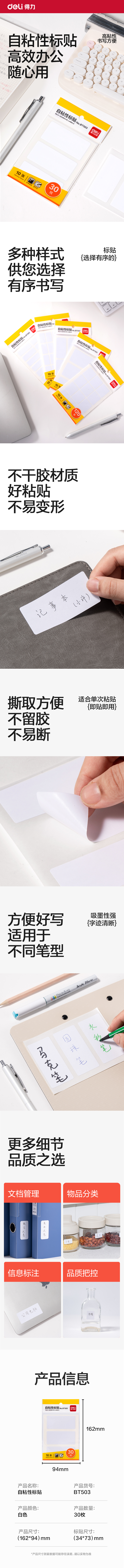 得力BT503自粘性標(biāo)貼34*73mm(白)(10張/包)
