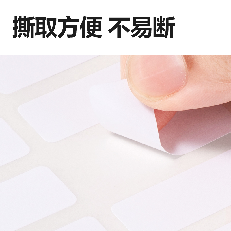 得力BT500自粘性標(biāo)貼13*38mm(白)(10張/包)