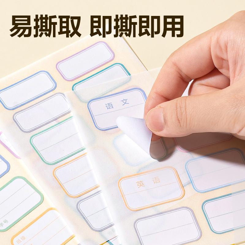 得力6432通用姓名貼(混)(6張/包)