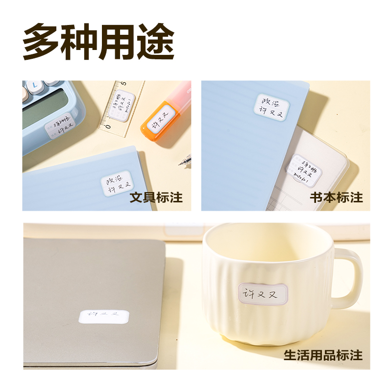 得力6432通用姓名貼(混)(6張/包)
