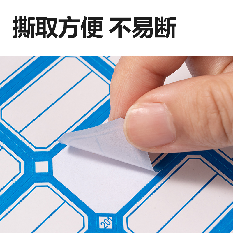 得力BT7190量販裝標(biāo)貼24*38mm(藍色分欄)(24張/包)