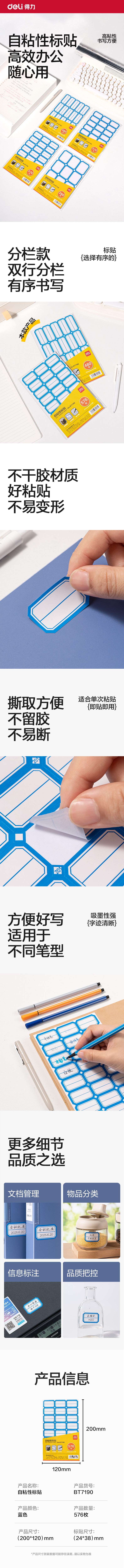 得力BT7190量販裝標(biāo)貼24*38mm(藍色分欄)(24張/包)