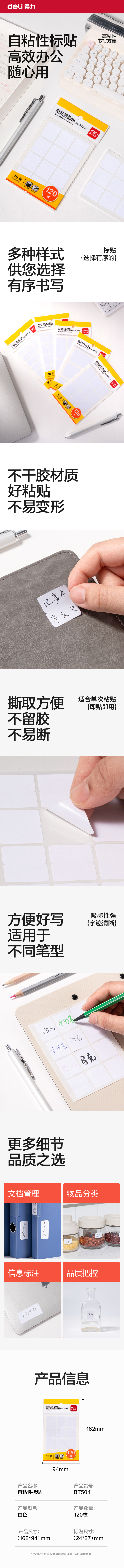 得力BT504自粘性標(biāo)貼24*27mm(空白索引)(10張/包)