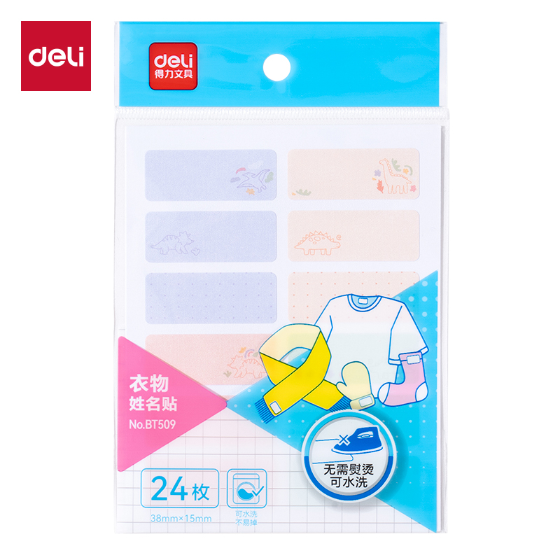得力BT509衣物姓名貼(混)(2張/包)