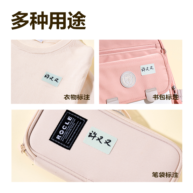 得力BT509衣物姓名貼(混)(2張/包)