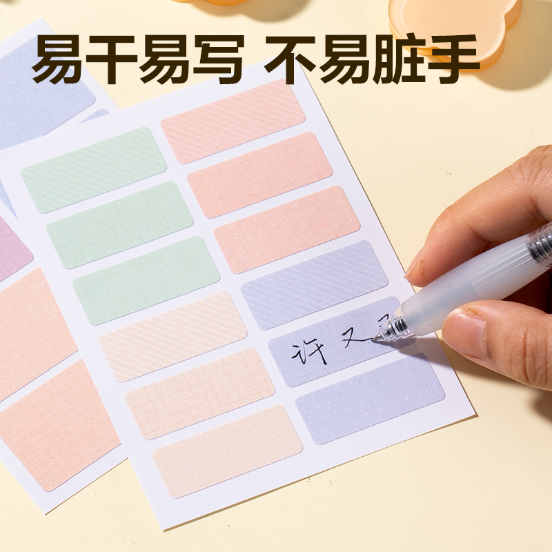 得力BT509衣物姓名貼(混)(2張/包)