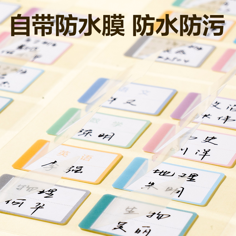 得力BT506防水帶膜學(xué)科姓名貼(混)(3張/包)