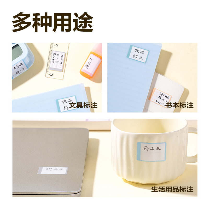 得力BT506防水帶膜學(xué)科姓名貼(混)(3張/包)