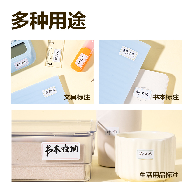 得力BT510防水帶膜可移除標(biāo)貼14*25mm(混)(3張/包)