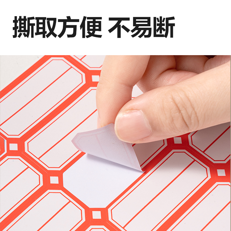 得力BT7187量販裝自粘性標(biāo)貼23*49mm(紅色分欄)(24張/包)