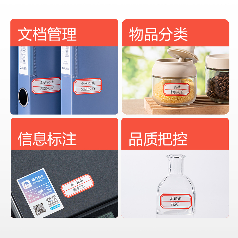得力BT7187量販裝自粘性標(biāo)貼23*49mm(紅色分欄)(24張/包)