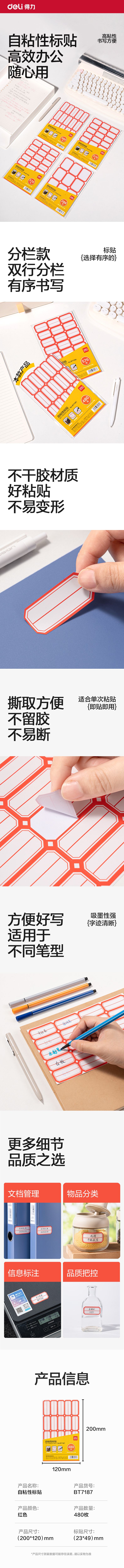 得力BT7187量販裝自粘性標(biāo)貼23*49mm(紅色分欄)(24張/包)