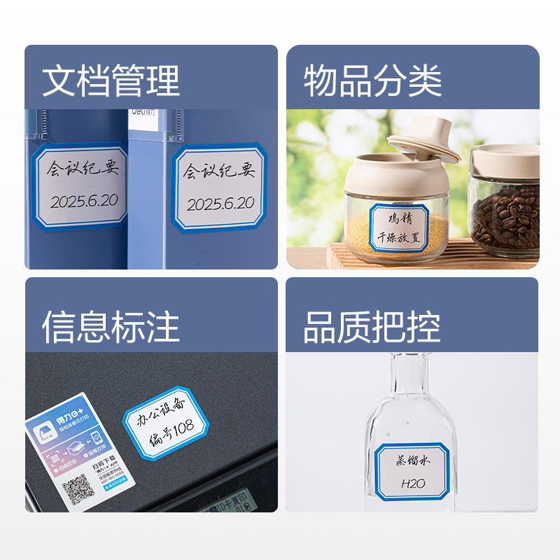 得力BT7198量販裝標(biāo)貼38*48mm(藍(lán)色帶框)(24張/包)