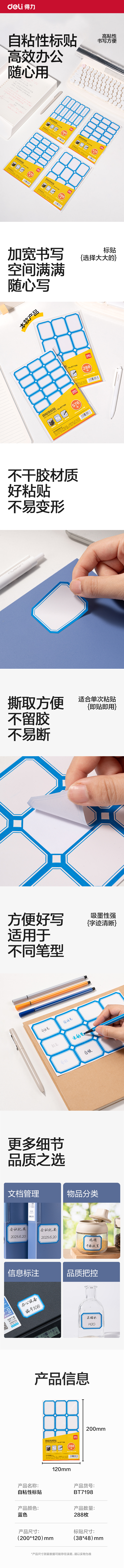 得力BT7198量販裝標(biāo)貼38*48mm(藍(lán)色帶框)(24張/包)