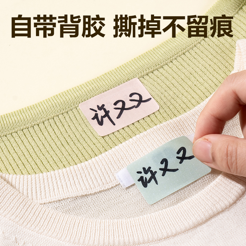 得力BT508衣物姓名貼(混)(2張/包)