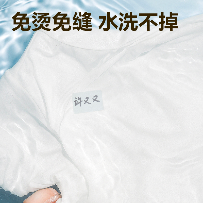 得力BT508衣物姓名貼(混)(2張/包)