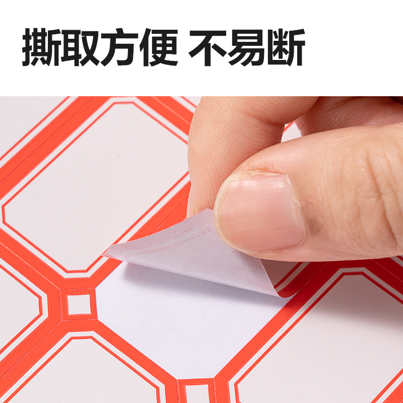 得力BT7195量販裝標(biāo)貼24*38mm(紅色帶框)(24張/包)