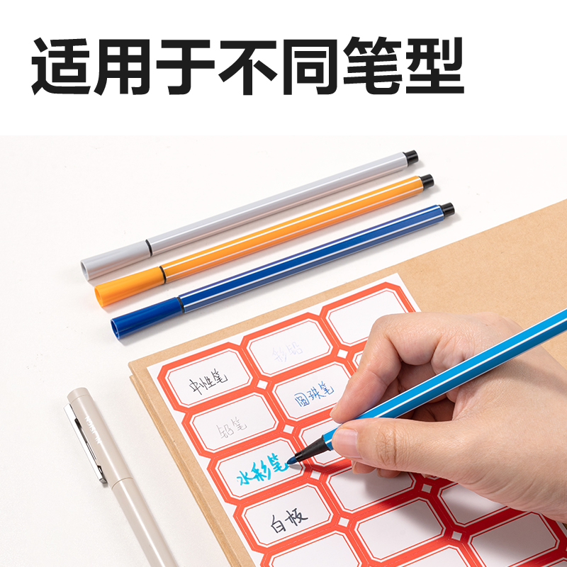 得力BT7195量販裝標(biāo)貼24*38mm(紅色帶框)(24張/包)