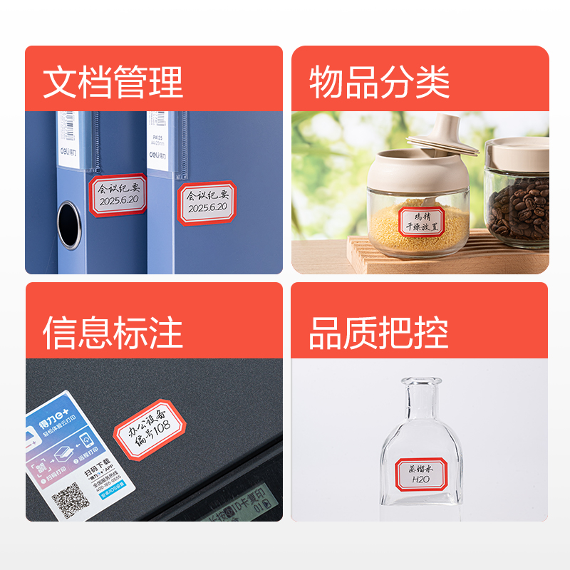 得力BT7195量販裝標(biāo)貼24*38mm(紅色帶框)(24張/包)