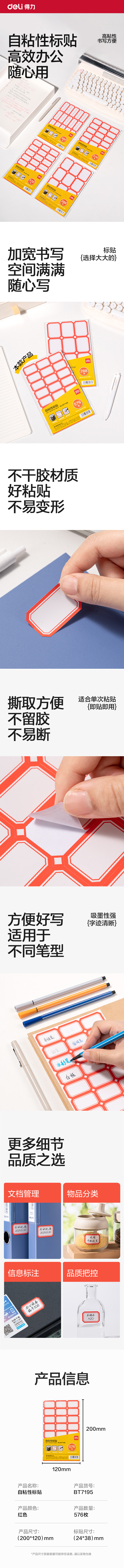 得力BT7195量販裝標(biāo)貼24*38mm(紅色帶框)(24張/包)