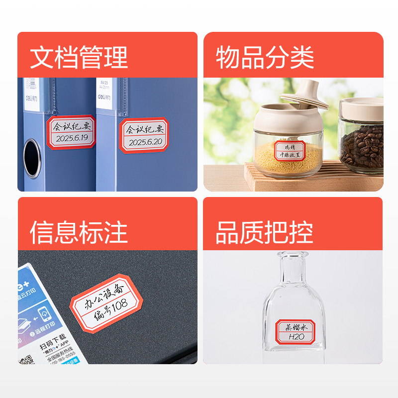 得力BT7189量販裝標貼24*38mm(紅色分欄)(24張/包)