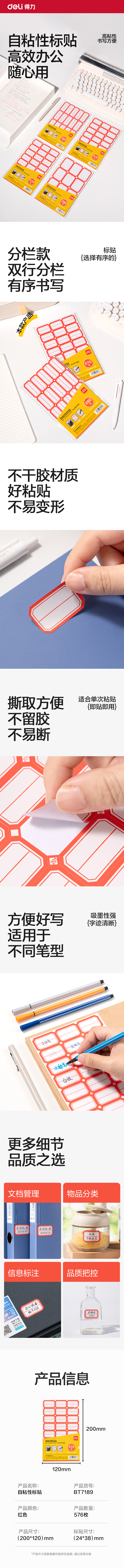得力BT7189量販裝標貼24*38mm(紅色分欄)(24張/包)