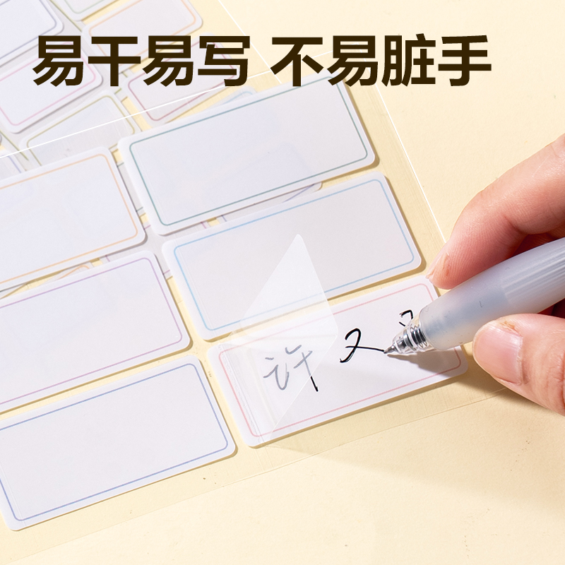 得力BT511防水帶膜可移除標貼25*53mm(混)(3張/包)