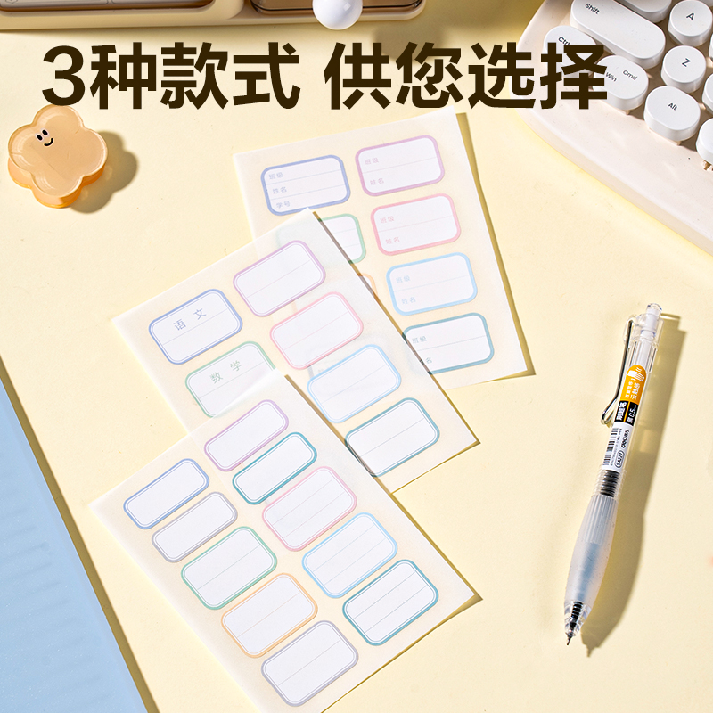 得力6432學(xué)科姓名貼(混)(6張/包)