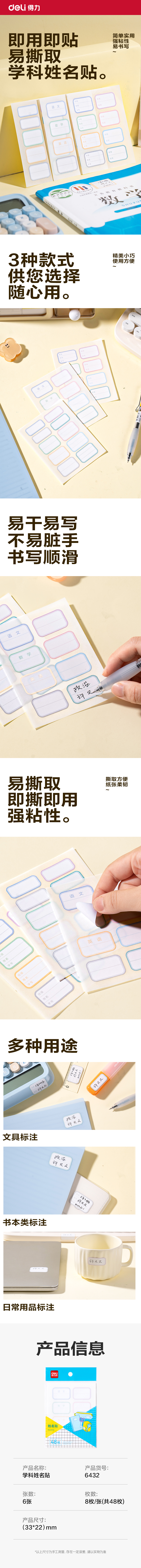得力6432學(xué)科姓名貼(混)(6張/包)