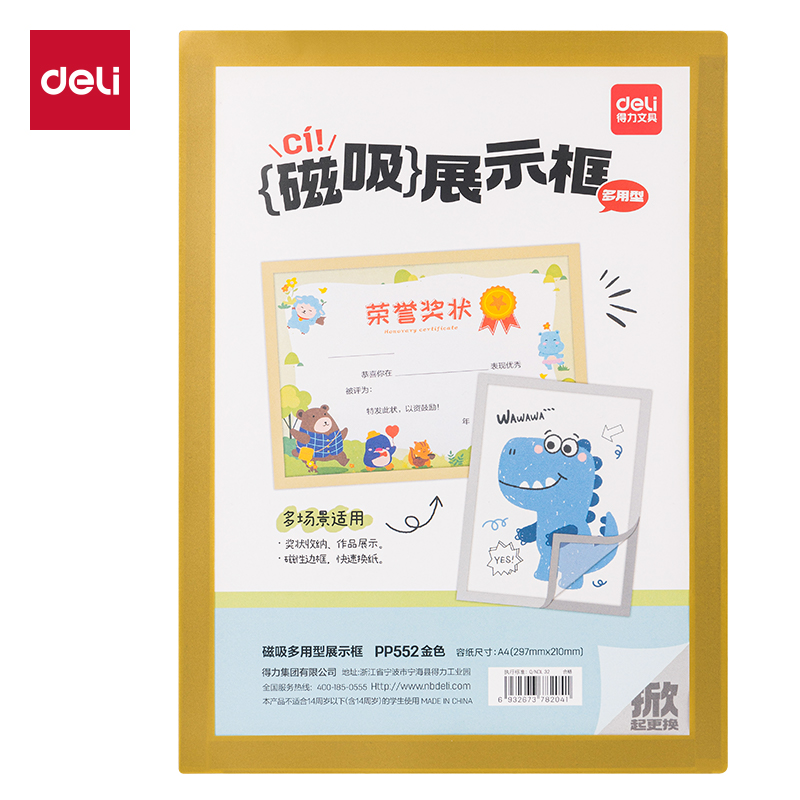 得力PP552磁吸多用型展示框(金色)(個)