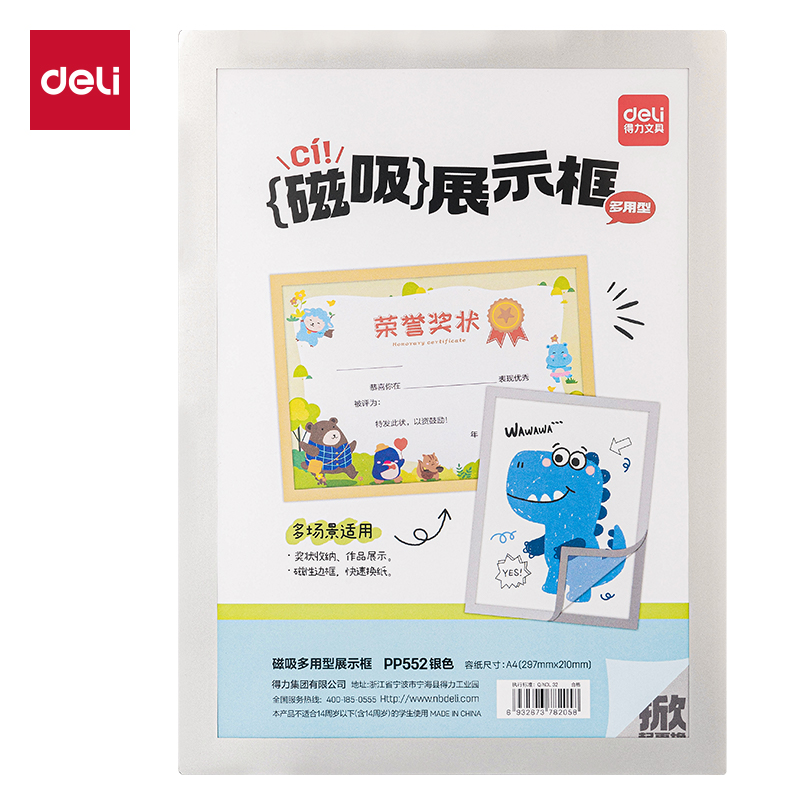 得力PP552磁吸多用型展示框(銀色)(個)