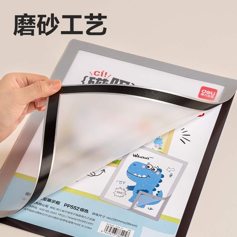 得力PP552磁吸多用型展示框(銀色)(個(gè))