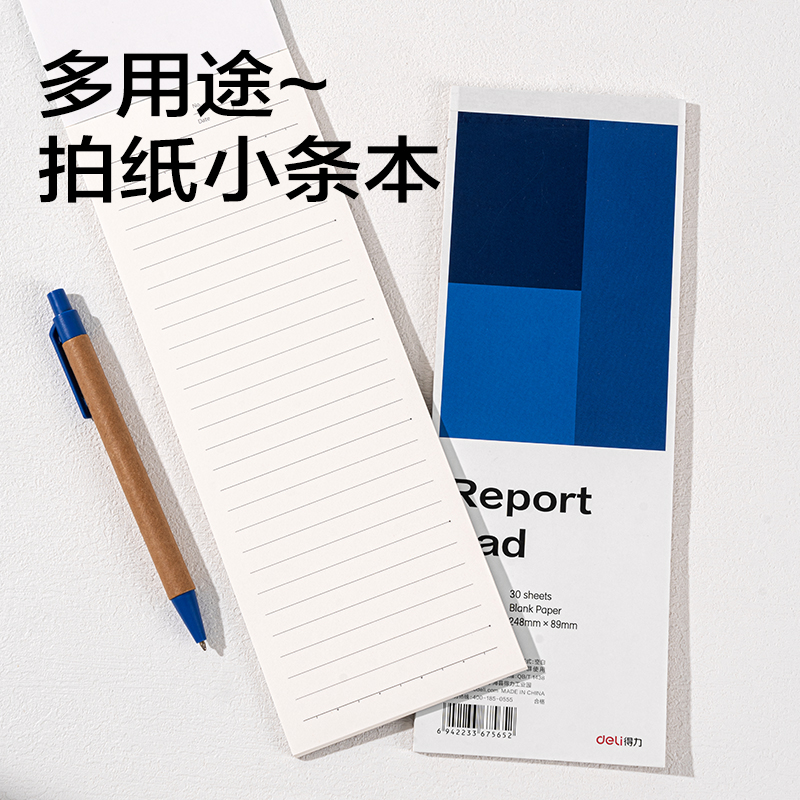 得力7714拍紙小條本--248mm*89mm 30張(橫線)(本)