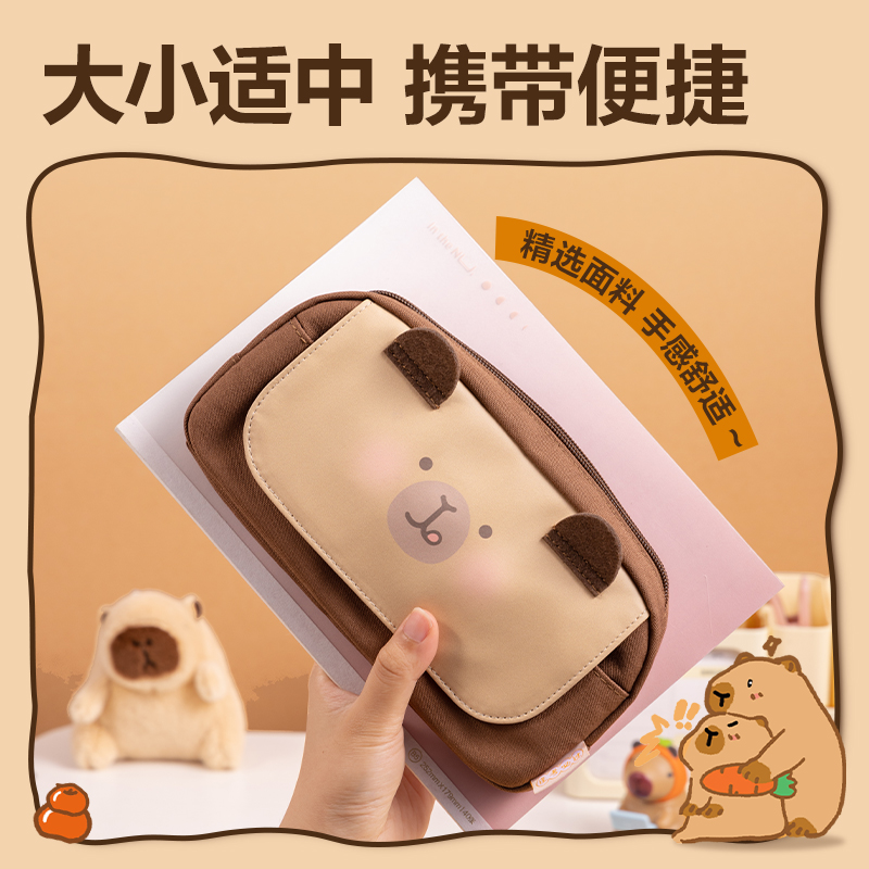 得力BL752卡皮巴拉系列單拉鏈翻蓋筆袋(混)(個)
