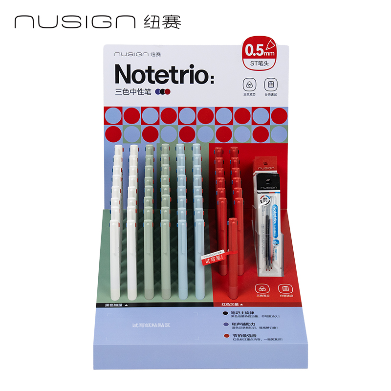 紐賽SG565三色中性筆0.5mm按動(dòng)ST頭展架套裝（架）