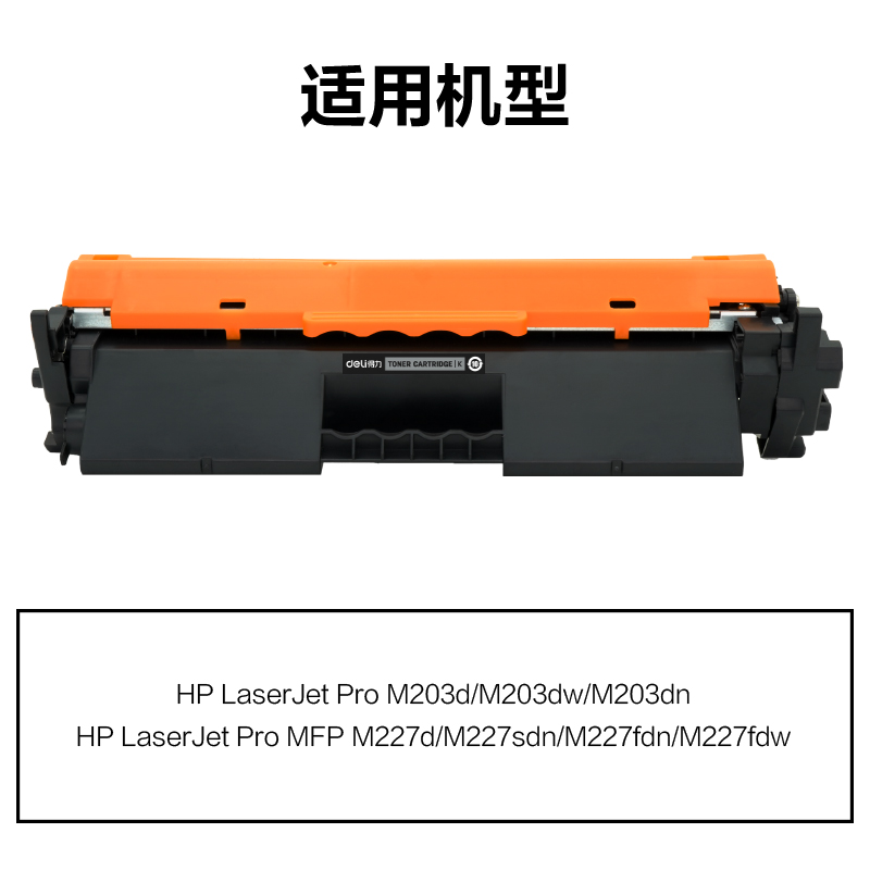 得力DEH-230AXL4通用耗材-通用硒鼓(黑色)(支)