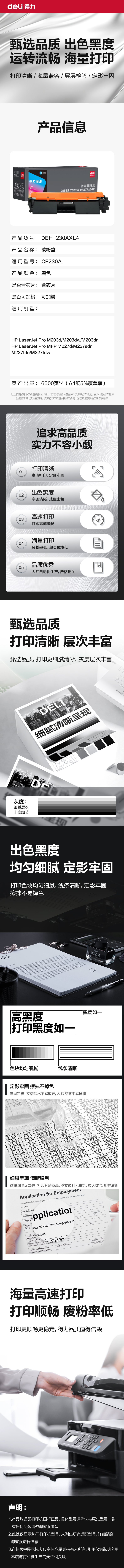 得力DEH-230AXL4通用耗材-通用硒鼓(黑色)(支)