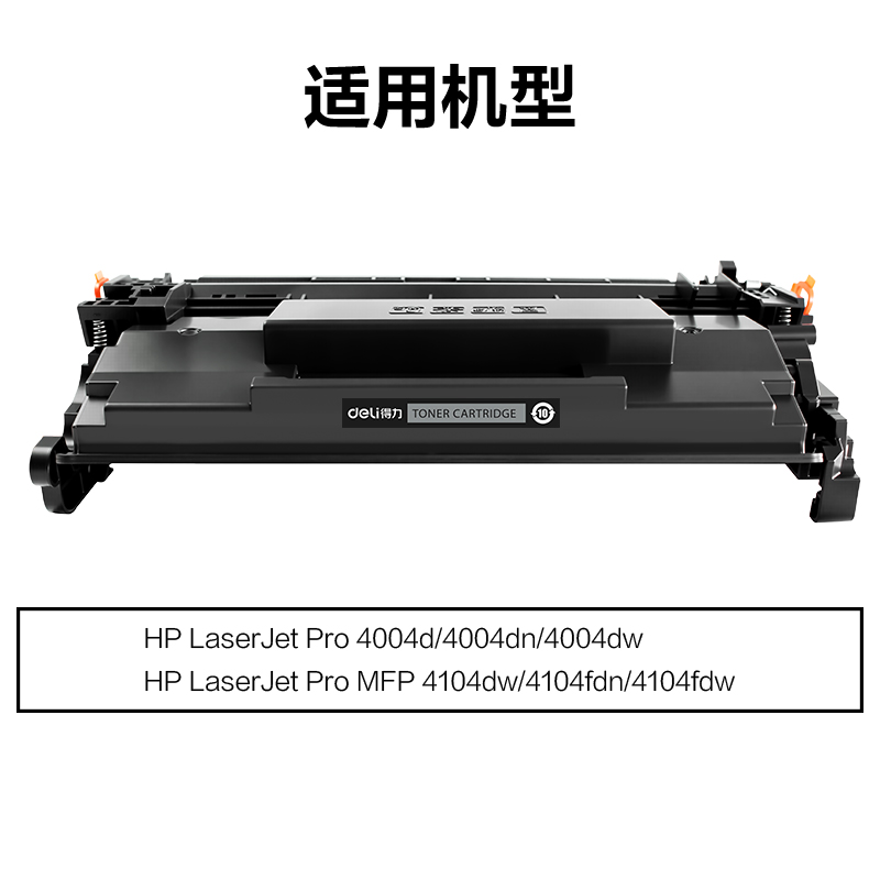得力DEH-W1520AT通用耗材-通用硒鼓(黑色)(支)
