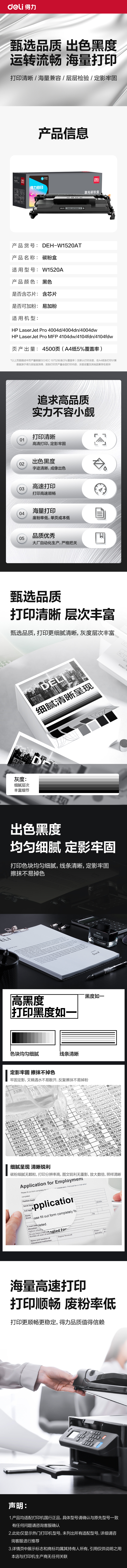 得力DEH-W1520AT通用耗材-通用硒鼓(黑色)(支)