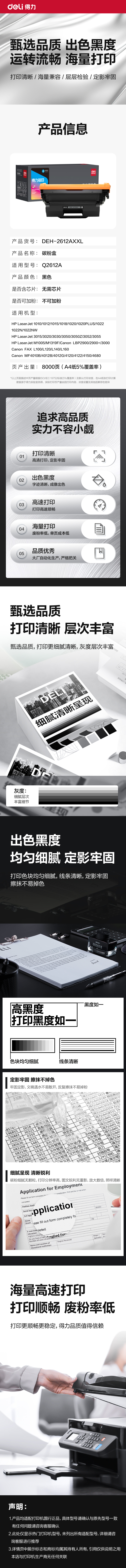 得力DEH-2612AXXL通用耗材-通用硒鼓(黑色)(支)
