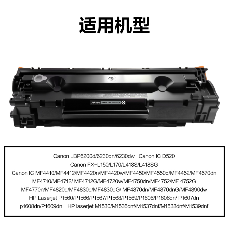 得力DEH-CRG328X通用耗材-通用硒鼓(黑色)(支)