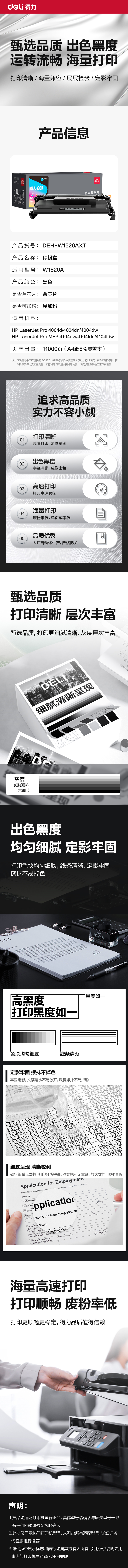 得力DEH-W1520AXT通用耗材-通用硒鼓(黑色)(支)