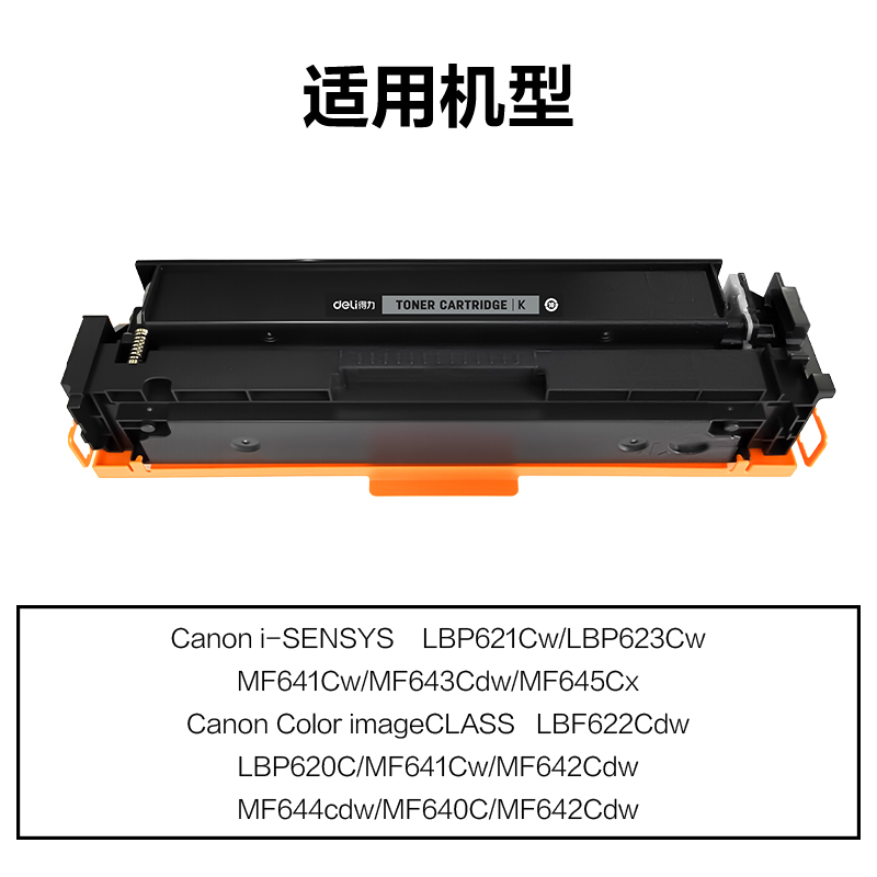 得力DEH-CRG054KH通用耗材-通用硒鼓(黑色)(支)