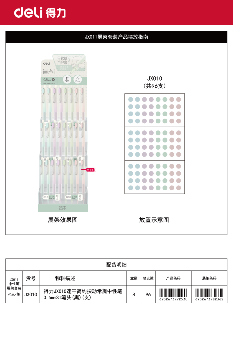 得力JX011速干簡約按動常規(guī)中性筆展架套裝(黑)(96支/架)