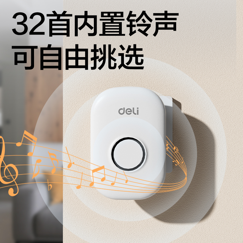 得力AL10M無線門鈴接收器(白色)(盒)