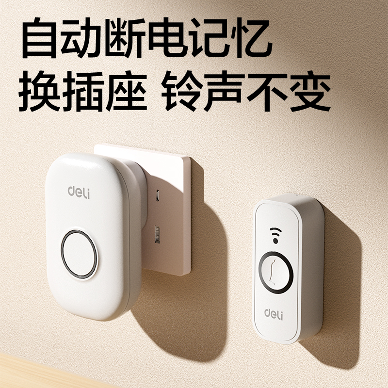 得力AL10F無線門鈴發(fā)射器(白色)(盒)