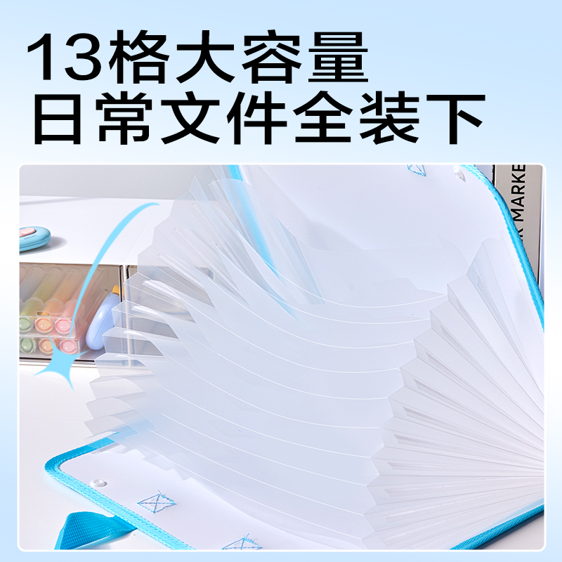 得力PM347_13格橫式風(fēng)琴包(藍(lán))(個(gè))
