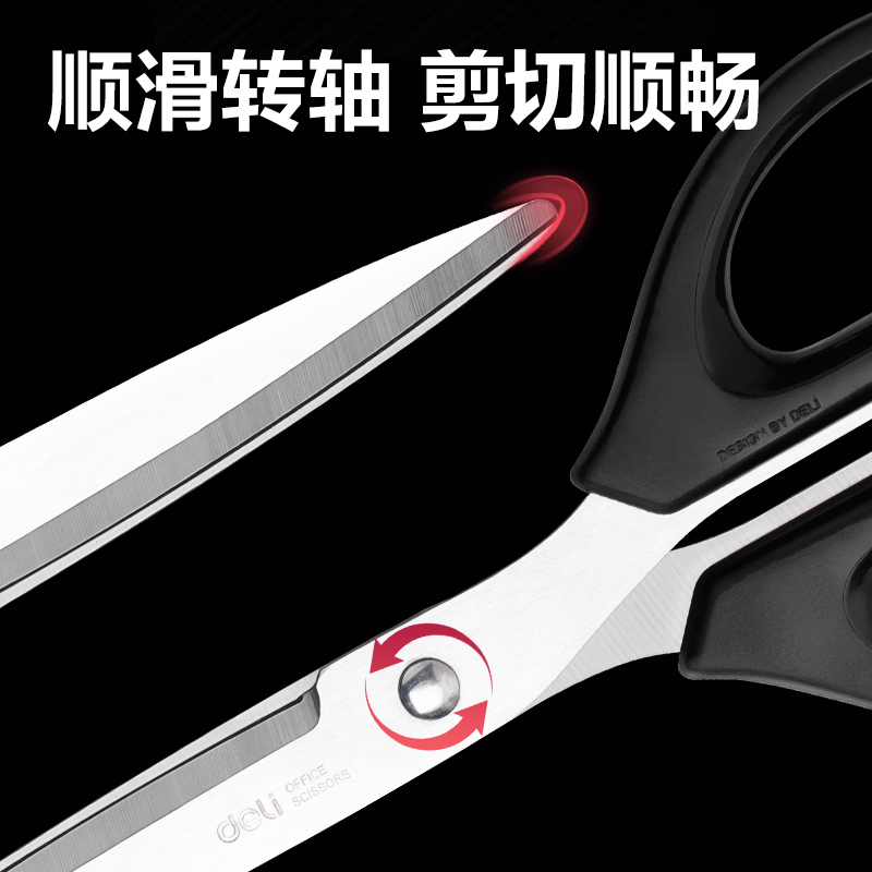 得力DP723辦公剪刀210mm(黑)(卡)